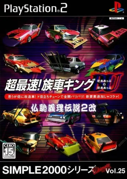 Simple 2000 Series Ultimate Vol. 25 - Chou Saisoku! Zokusha King Bore Up no Bore Up - Butchigiri Densetsu 2 Kai (Japan)